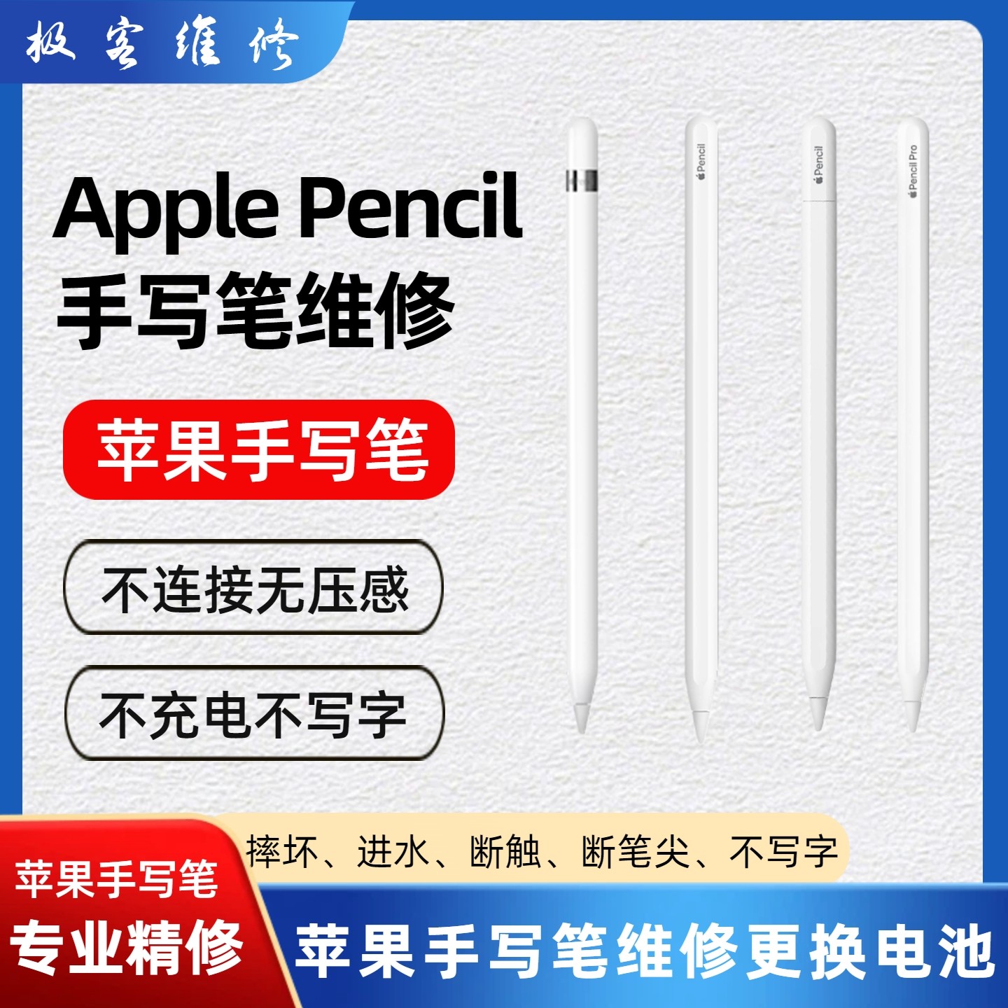 Applepencil一二代维修复手写笔图片