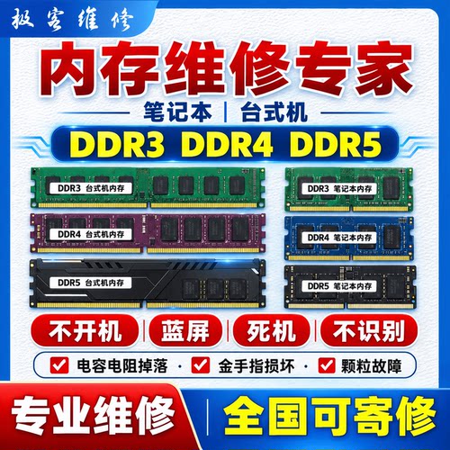 内存条维修金手指掉点虚焊修内存条笔记本台式机电脑不开机ddr4/5