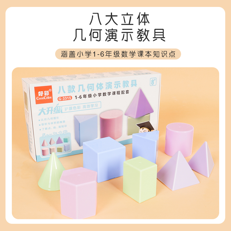 几何形体分解模型透明立体图形可展开图小学生数学表面积演示教具
