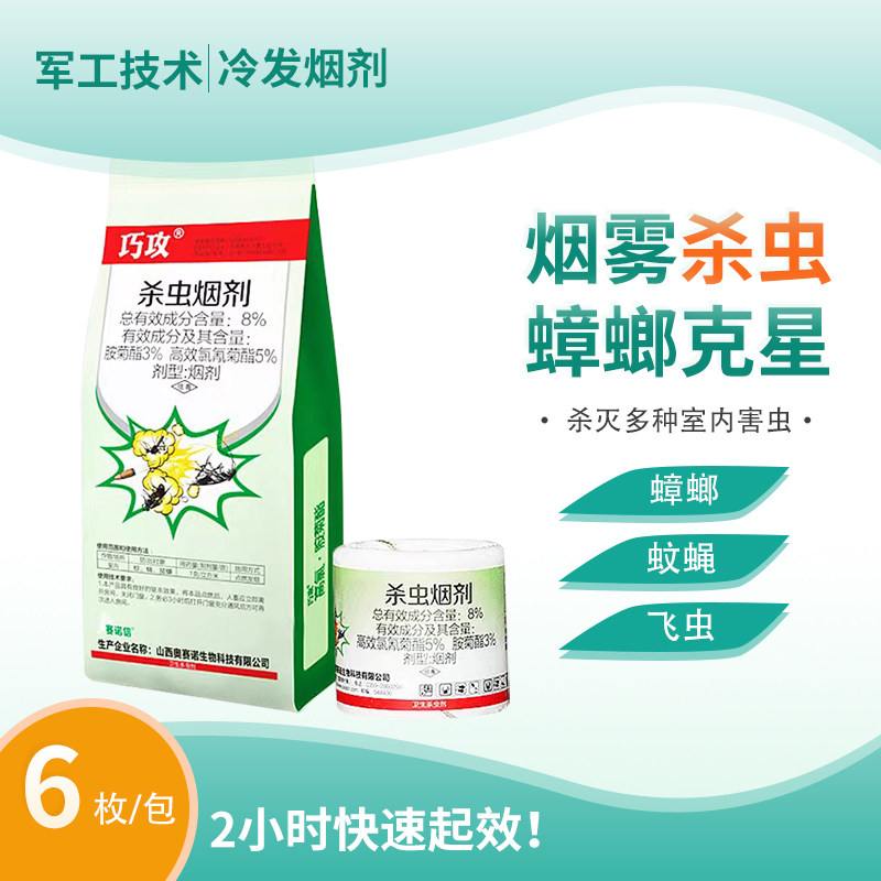巧攻室内杀虫烟雾剂下水道消杀蟑螂蚊子苍蝇跳蚤快速烟熏除虫药