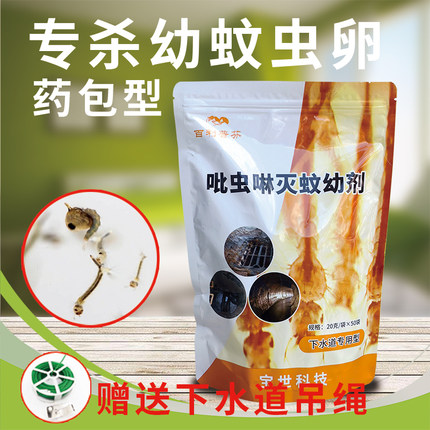 百利普芬灭蚊药包下水道积水杀幼蚊剂四害消杀蚊子孳生地防蚊措施
