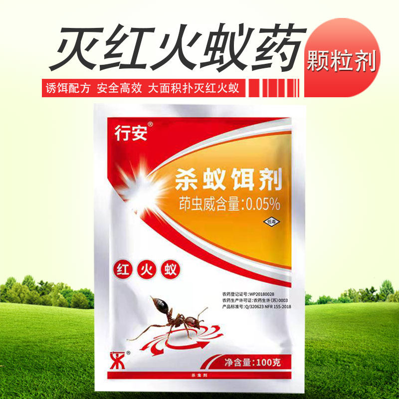 行安红火蚁药饵剂绿化带草坪杀红火蚁诱饵菜地果园连环灭蚂蚁巢穴