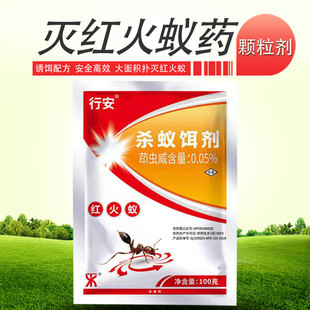 行安红火蚁药饵剂绿化带草坪杀红火蚁诱饵菜地果园连环灭蚂蚁巢穴