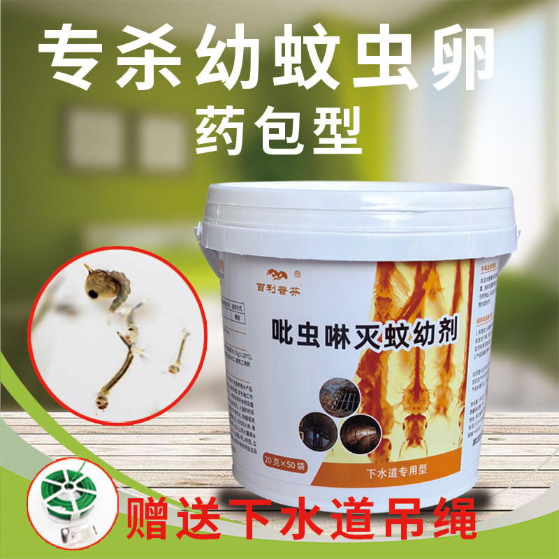 百利普芬灭蚊药包下水道积水杀幼蚊剂四害消杀蚊子孳生地防蚊措施