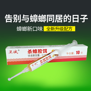 卫诚灭蟑螂药饵剂公寓宾馆除蟑螂商铺KTV杀曱甴药德国小蠊杀虫剂
