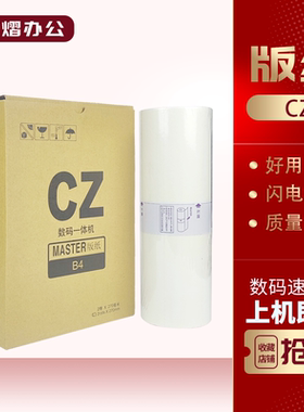 适用 理想 CZ CZII 版纸 CV1850 CV1860 CV1855 CV1865 CV1200