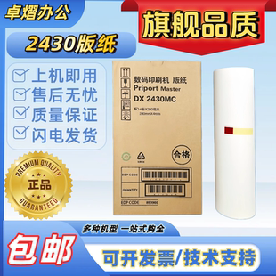 6201 版 基士得耶 理光 CP6203 DX2432C 2430 DD2433C 适用 纸