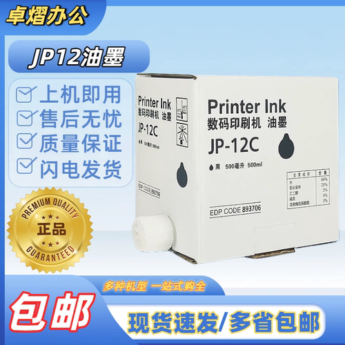 理光JP12CPT3理光数码印刷机