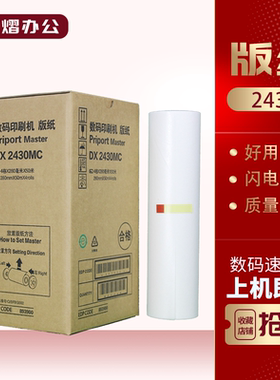 适用 理光2432 2430 6201 版纸 DD2433C DX2432C 基士得耶 CP6203