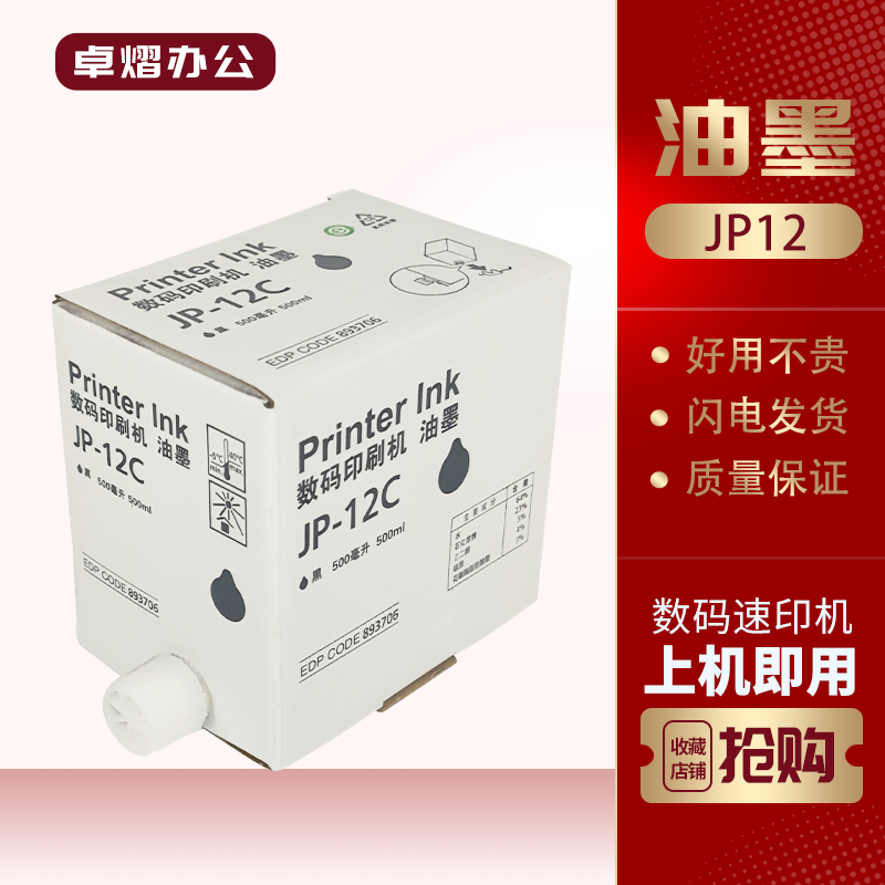 理光JP12CPT3理光数码印刷机