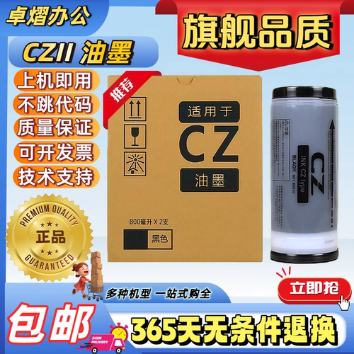 理想CZCZII油墨速印机