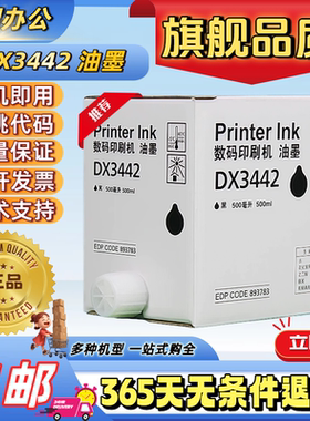 适用理光3442油墨DX2430C2432C2433CCP6201C6202C6203C速印机油墨
