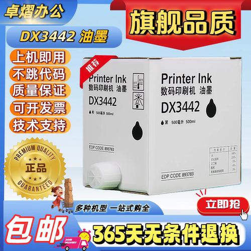 理光3442油墨DD2433DX2430
