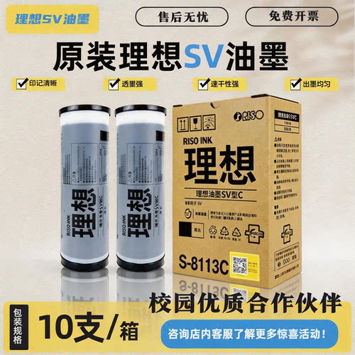 原装理想 SV ZL油墨 S-8113C SV 5231 5233 5234 5330 5351 5352