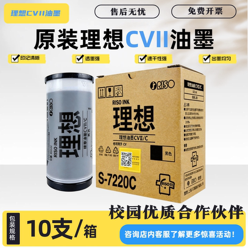 理想CVII油墨S-7220C