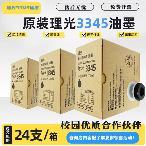 原装理光3345油墨DD3345C数码印刷机速印一体机油墨版纸
