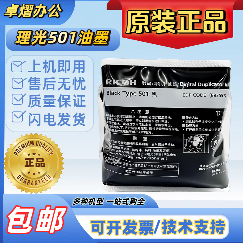原装理光Type501油墨DD5441