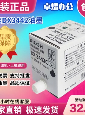 原装理光 DX3442C 油墨 DX2432C DD2433C DX3442C CP6301 油墨