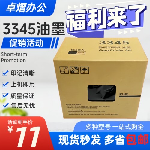 理光3345油墨DD3345C速印一体机