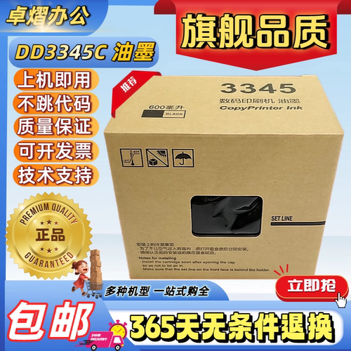 原装3345油墨 理光 DD3345C 数码印刷机速印一体机Type3345油墨