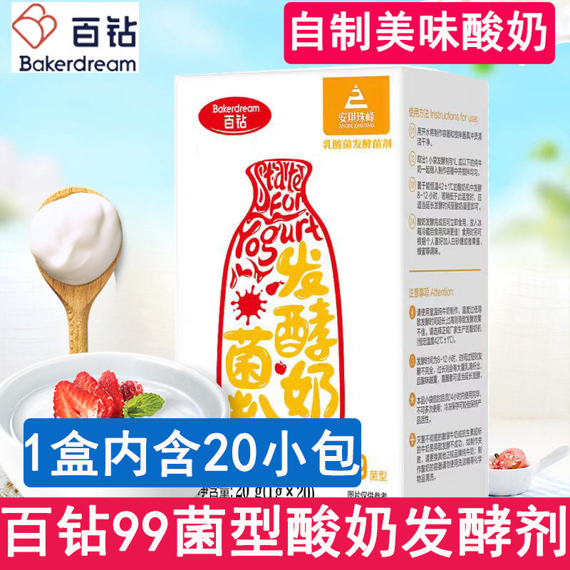 百钻酸奶发酵菌家用自制发酵剂