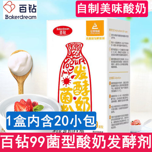百钻酸奶发酵菌家用自制发酵剂