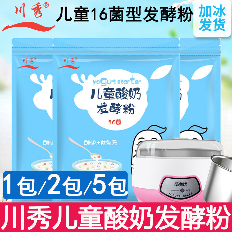川秀儿童酸奶发酵粉家用双歧杆菌16菌益生菌乳酸菌原味酸奶发酵剂