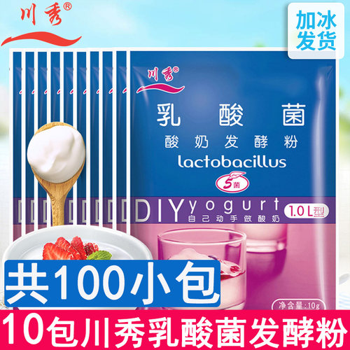 川秀乳酸菌发酵家用自制酸奶菌粉