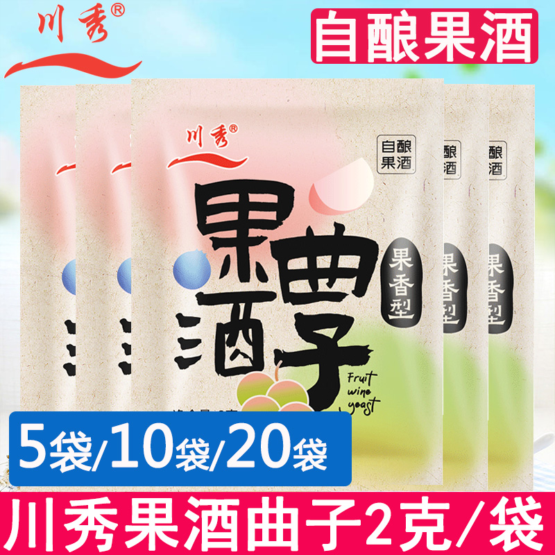 川秀果酒曲子葡萄桔子火龙果青梅自制水果酒专用酵母发酵粉2g/袋