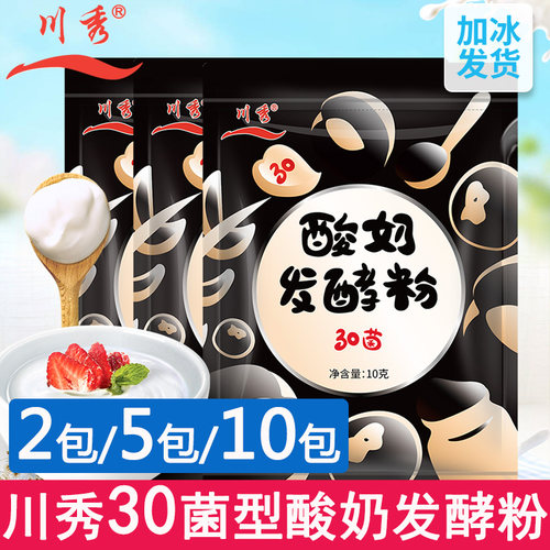 川秀30菌酸奶发酵剂益生菌菌粉