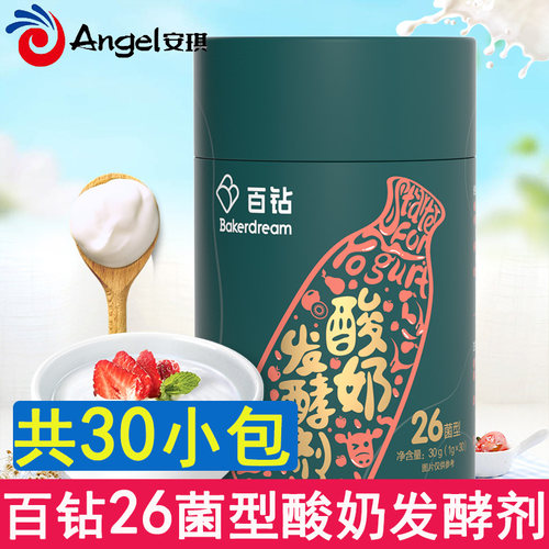 安琪酸奶发酵剂26菌家用自制双歧