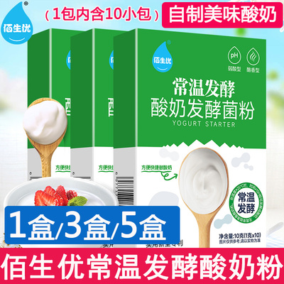 佰生优常温酸奶发酵剂