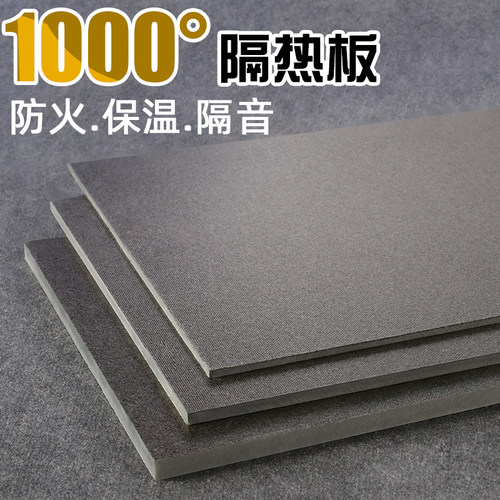 1000度模具隔热板绝缘板耐高温云母板防烫板材料工业保温板阻燃板