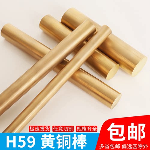 H59黄铜棒圆棒实心圆柱定制零切