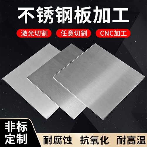 304不锈钢板拉丝加工定制激光切割垫片垫圈钢板薄片定做厚1-60mm