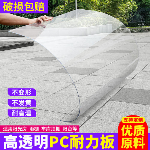 pc耐力板透明pvc塑料板硬板材