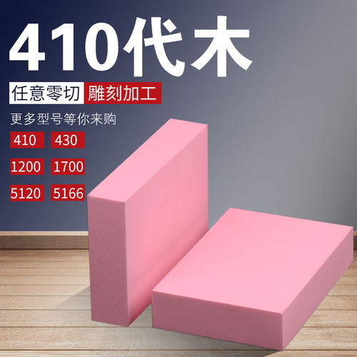 410代木板手办模型cnc雕刻模具块
