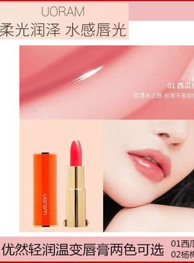 优然轻润温变唇膏时尚变色口红润泽保湿丝滑持久不脱色正品