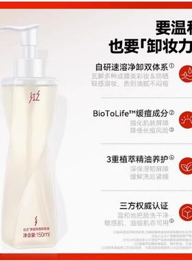 红之不纠结多效净澈卸妆油敏感肌脸部眼唇温和深层清洁卸防晒浓妆
