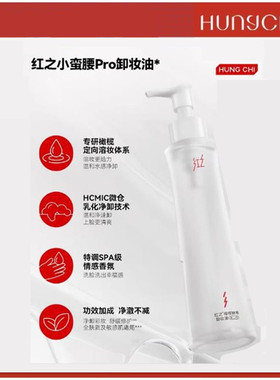 红之小蛮腰Pro橄榄酵萃卸妆油第二代敏肌脸眼唇温和清洁植物水感