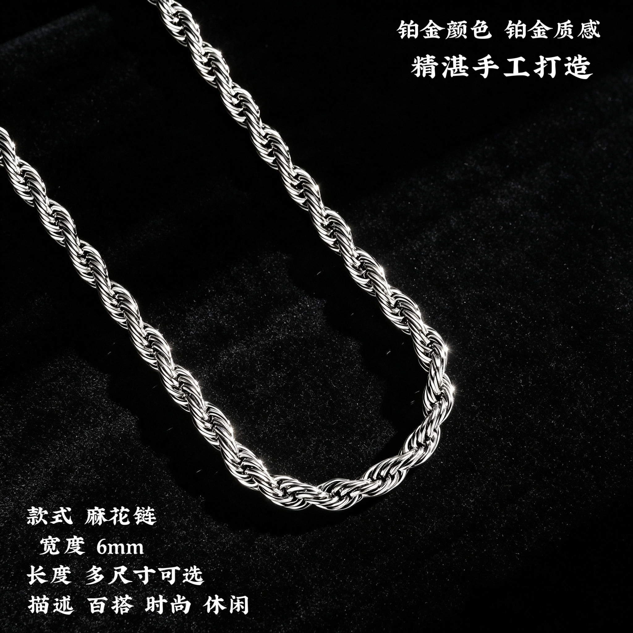 铂金质感麻花链卡6百搭男士项链