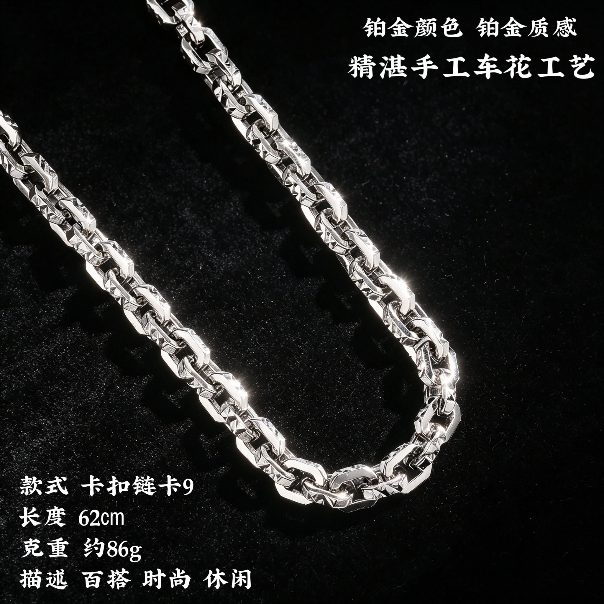pt950铂金质感卡9卡扣男士项链