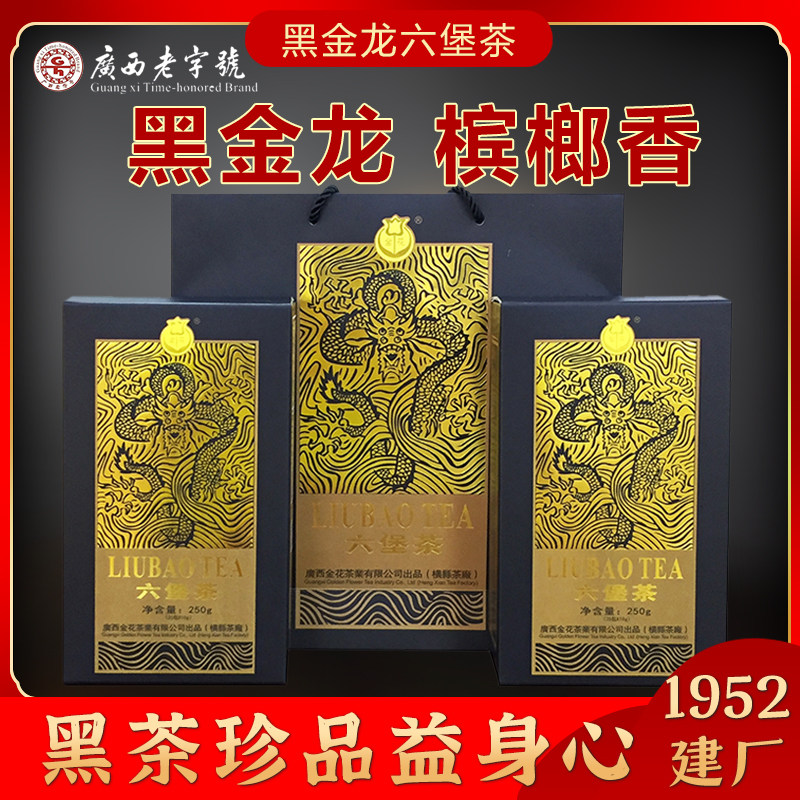 金花茶业黑金龙六堡茶特级2000年陈槟榔香广西横县茶厂桂青熟茶