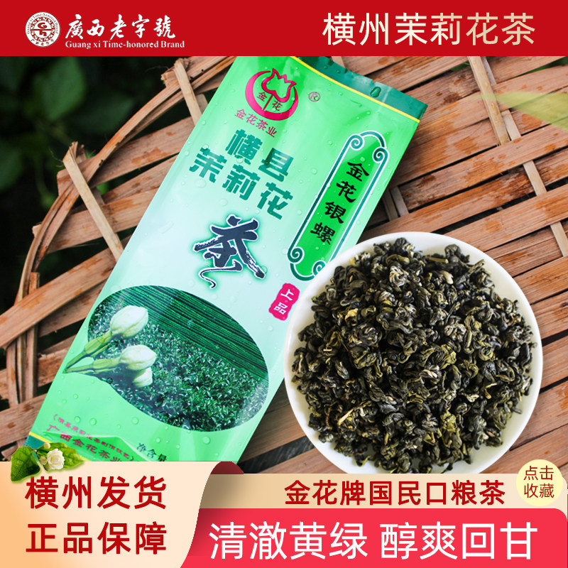 金花茶业茉莉银螺特级浓香型新茶花茶广西横州绿茶袋装小包