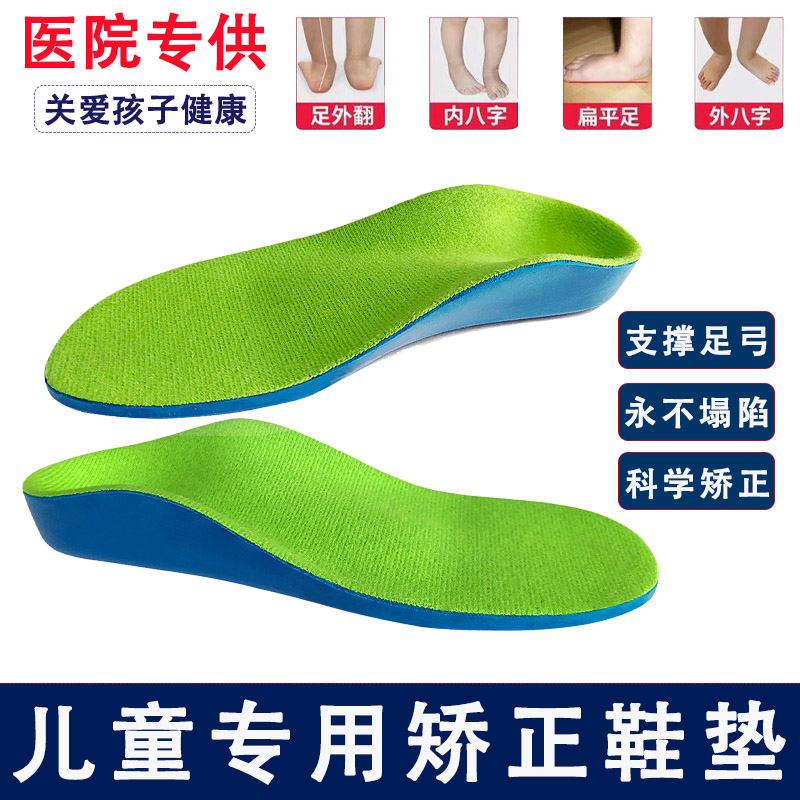 儿童扁平足足弓支撑矫正鞋垫