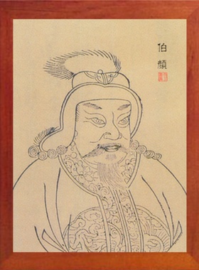 营养书画 进口实木有框画 简约现代装饰画挂摆件 历代名臣 伯颜