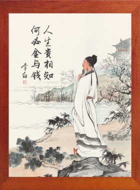 装饰画人生贵相知何必金与钱