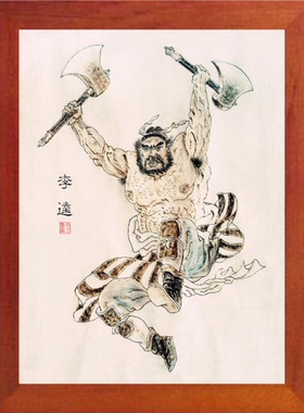 挂摆件水浒人物黑旋风李逵画像
