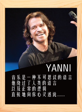 装饰画音乐是不可思议语言雅尼