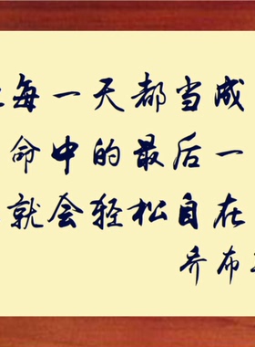 装饰画每一天都当成最后一天
